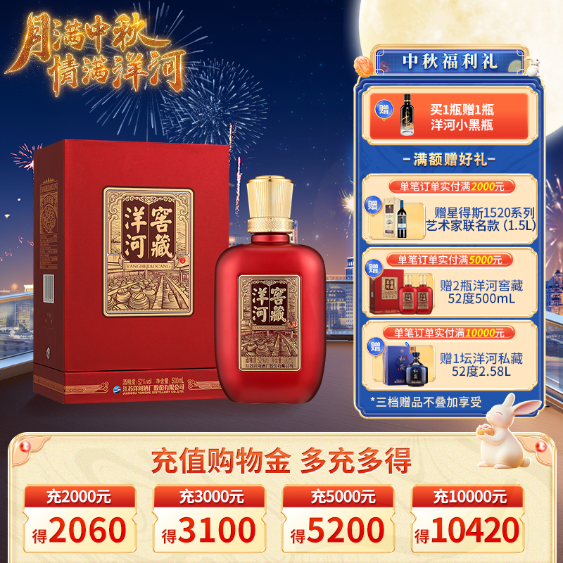 洋河窖藏52度500mL