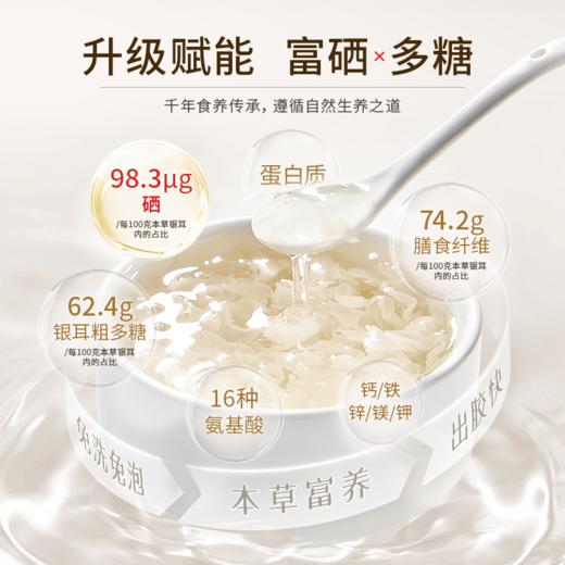 2罐 姚淑先有机富硒本草银耳冲泡即食银耳羹焖烧杯40g*2罐  A-2929 （效期26-9） 商品图4