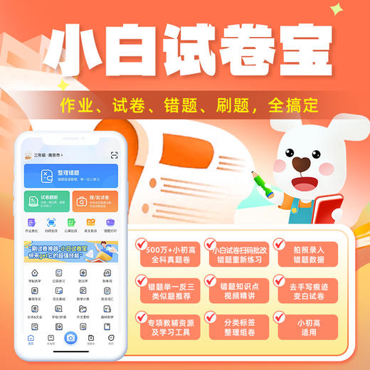 1天仅需8分钱！每月打印450份【小白试卷宝SVIP年卡 】五年卡  创建孩子的个性错题库  500+小初高真题试卷，口算汉字作业英文练习 商品图2