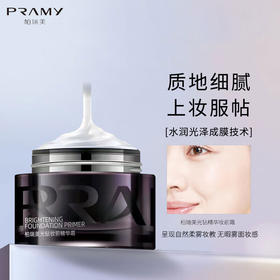 柏瑞美光钻精华妆前霜