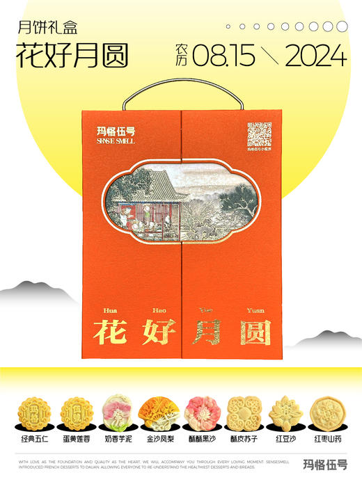 花好月圆礼盒（8粒装） 商品图2