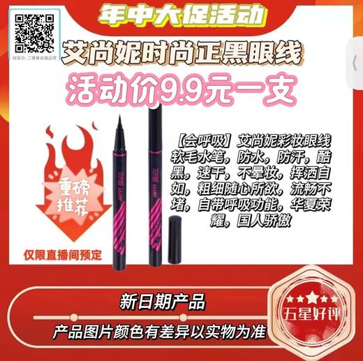 爱尚妮眼线笔（直播10） 商品图0