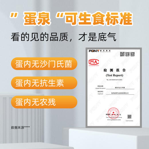 蛋泉生态 鸡蛋 商品图1