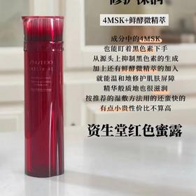 【资生堂】红色密露