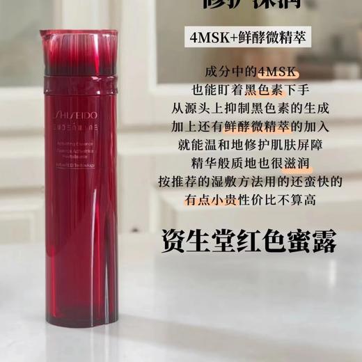 【资生堂】红色密露 商品图0