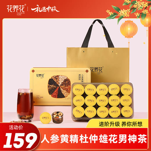 【男神茶】人参黄精杜仲雄花男神茶500g(30罐）+送！手提袋+茶包袋*30枚 商品图0