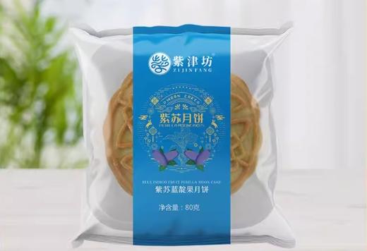紫津坊蓝靛果紫苏月饼80g 商品图0