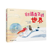 创造自己的世界