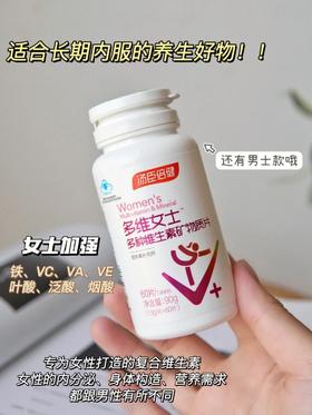 【压坏 效期27年7月】汤臣倍健女士多种矿物质综合复合维生素Ae片60片
