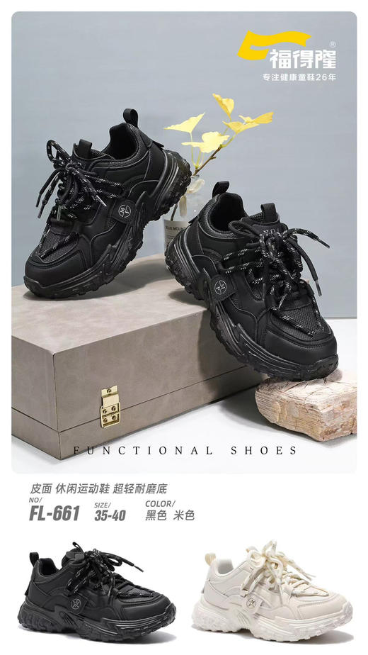 福得隆皮面661   35-40码 商品图0