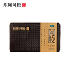 东阿阿胶 金标阿胶块250g/盒 商品缩略图5