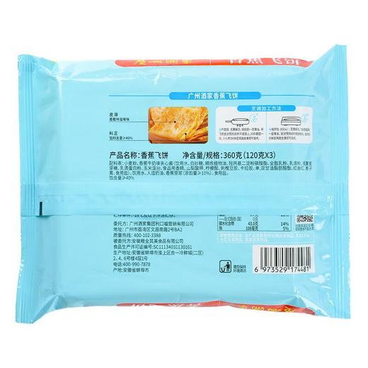 利口福香蕉飞饼360g 商品图1