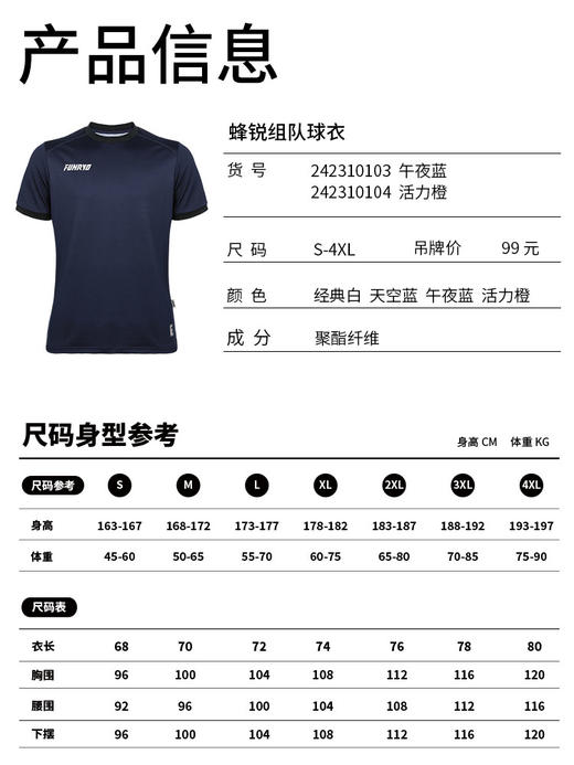 蜂锐速干运动短袖合作款组队球衣24231010 商品图4