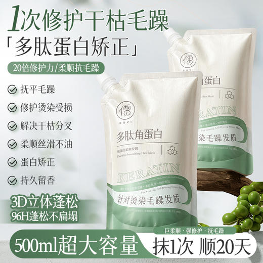 【🔥低至￥29.75/件|119选4件|9月超级会员日】儒意角蛋白柔顺发膜500ml 多肽角蛋白发膜修护干枯烫染受损发正品女柔顺滑护发素|儒意官方旗舰店 商品图2