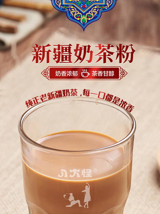 八大怪老新疆奶茶400g/袋 商品图6