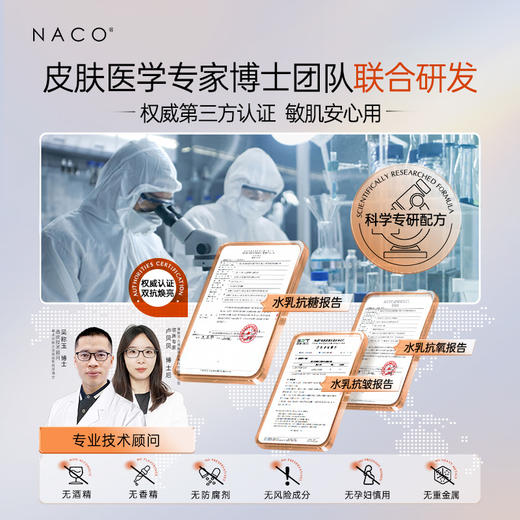 【老客专属福利】NACO虾青素焕亮紧致精华乳100ml #赠同款水乳旅行装 商品图6
