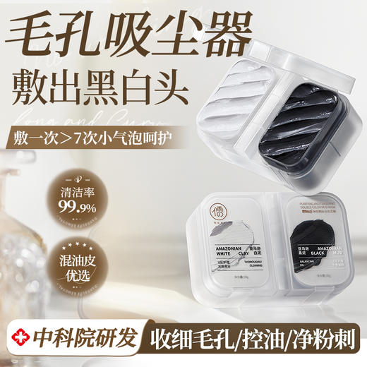 【🔥低至￥49.7/件|149选3件|9月超级会员日】儒意净颜嫩肤双色泥膜120g 清洁泥膜深层清洁收缩毛孔去黑头面部粉刺涂抹式亚马逊白泥面膜 商品图2