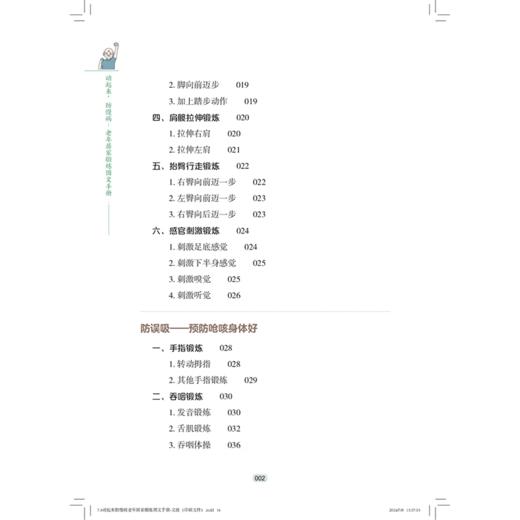 动起来 防慢病 老年居家锻炼图文手册 老年人生理心理特征 身体状态功能评估 主编 王峥 洪维 上海科学技术出版社 9787547866986 商品图3