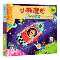 小熊很忙-小小宇航员 商品图0
