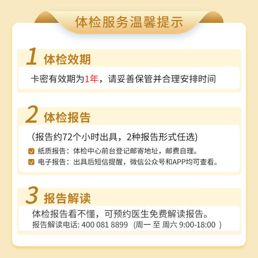 【升级同型半胱氨酸、经颅多普勒、超敏C反应蛋白、心脏彩超】爱康 喜乐安康体检套餐E 商品图2
