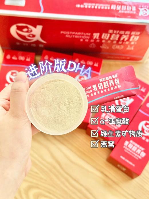 美好蕴育乳母营养包润康2段产后红宝盒哺乳期燕窝dha叶酸维生素月子期营养 30天量 商品图2