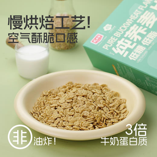 低糖低脂纯荞麦片260g 商品图4