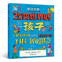 改变世界的孩子 商品图0