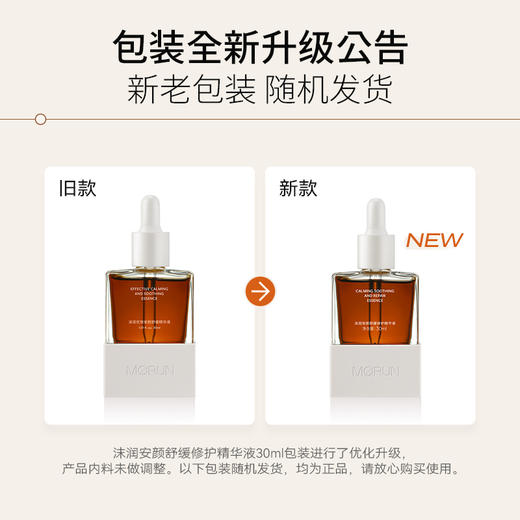 油皮一站式修护灭红！沫润油橄榄精华液 沫润净斗超磨净化水 无酸祛痘 修护泛红 商品图5