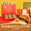 浓香陈皮黑豆沙月饼 | 6个装花好月圆礼盒 2024中秋节 商品缩略图0