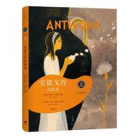 安提戈涅的故事