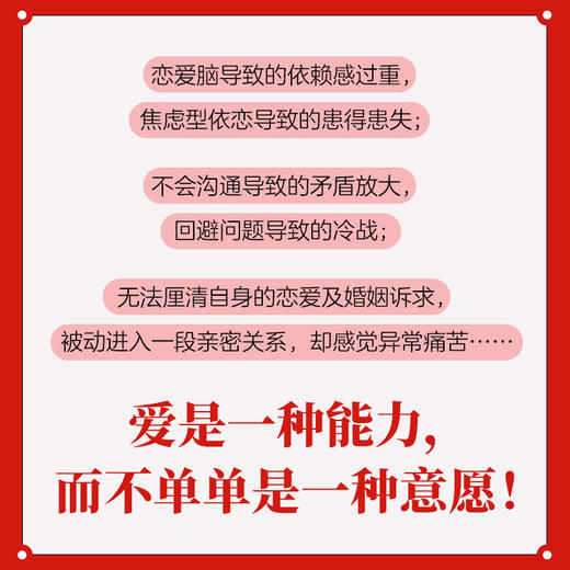 爱情的重建 如何修复有裂痕的关系 分手心理学书籍如何结束一段关系情感修复*密关系挽回婚姻恋爱 商品图1