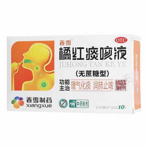 橘红痰咳液，10ml*10支（无蔗糖），香雪 商品图3