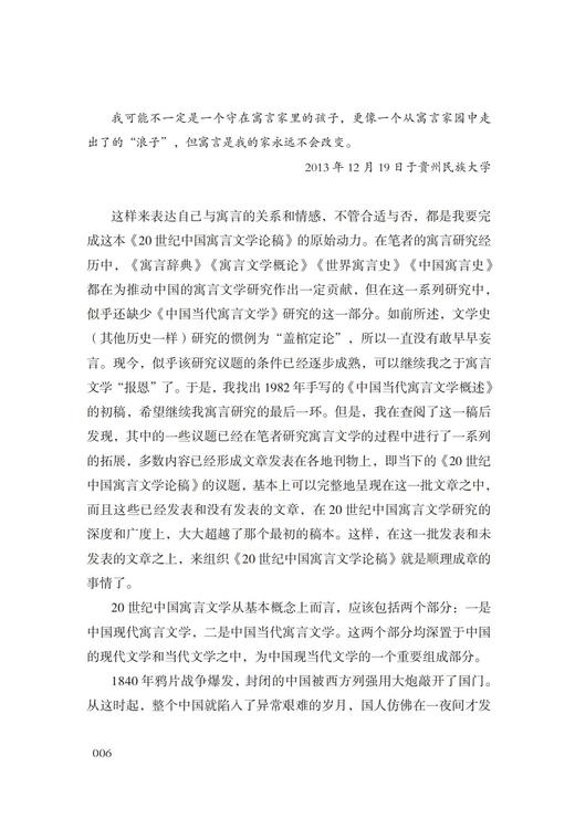 20世纪中国寓言文学论稿 商品图4