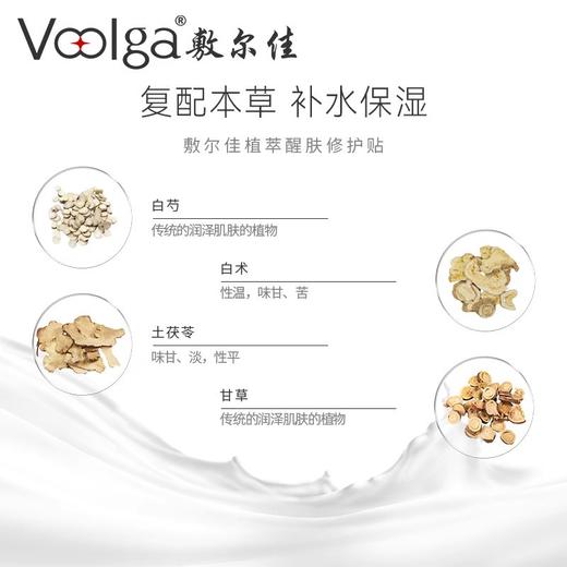 敷尔佳植萃醒肤修护贴10片 商品图1