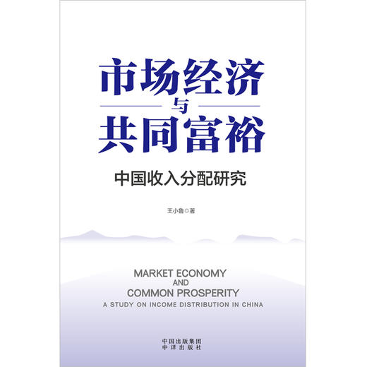（签名版）市场经济与共同富裕 商品图2