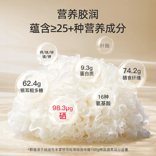 2罐 姚淑先有机富硒本草银耳冲泡即食银耳羹焖烧杯40g*2罐  A-2929 （效期26-9） 商品图9
