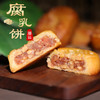 【潮汕特产！腐乳饼礼盒套装】传统手工，皮薄肉厚，香而不腻！糕点心美食小吃的潮州咸香肉馅饼休闲零节日送礼物优选 商品缩略图1