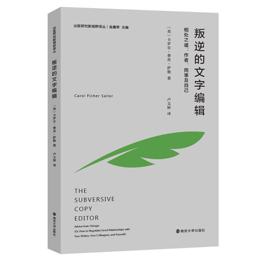 出版研究新视野译丛//拆书、叛逆的文字编辑、知识过载、以貌取书、学术图书的未来 商品图1