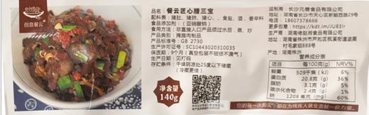 餐云匠心腊三宝  用匠人匠心做的品质腊味 得到追求品质的餐饮同行一直认可 用品质征服顾客味蕾 商品图4