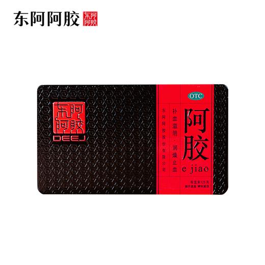 东阿阿胶 阿胶块125g/盒 商品图1