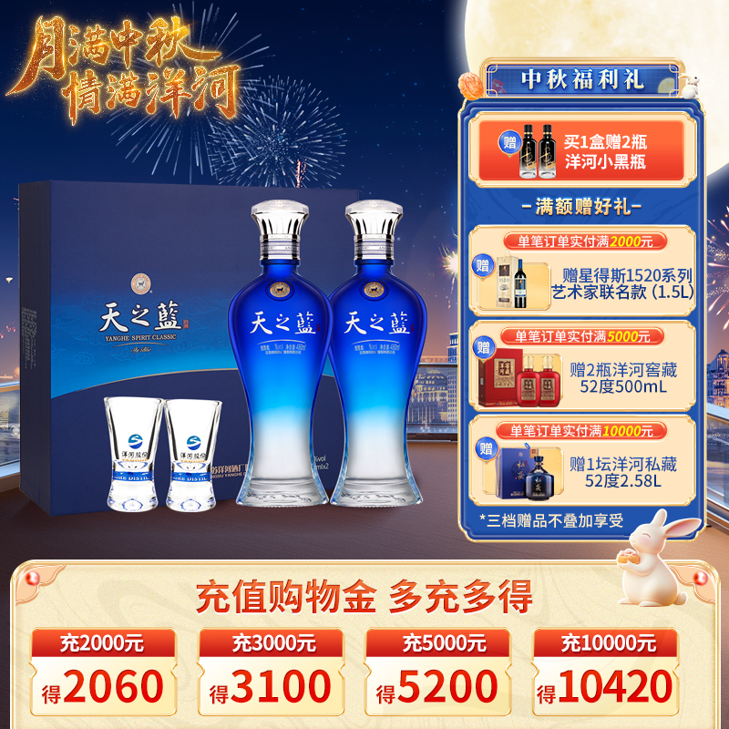 洋河 天之蓝礼盒 52度 480mL 双支装（新老版本随机发货）