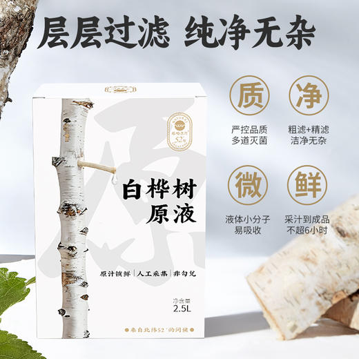 ⁴129元/10L【大兴安岭家庭 2.5升白桦树原汁】配料只有头茬白桦树原汁 2.5L/箱 YC04-CRMM-YKSC 商品图1