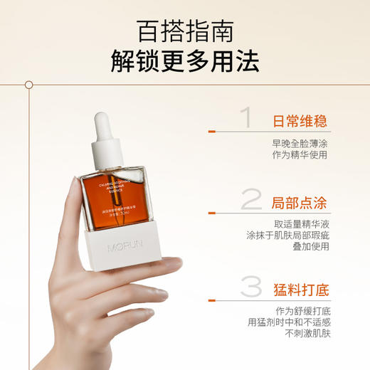 油皮一站式修护灭红！沫润油橄榄精华液 沫润净斗超磨净化水 无酸祛痘 修护泛红 商品图4