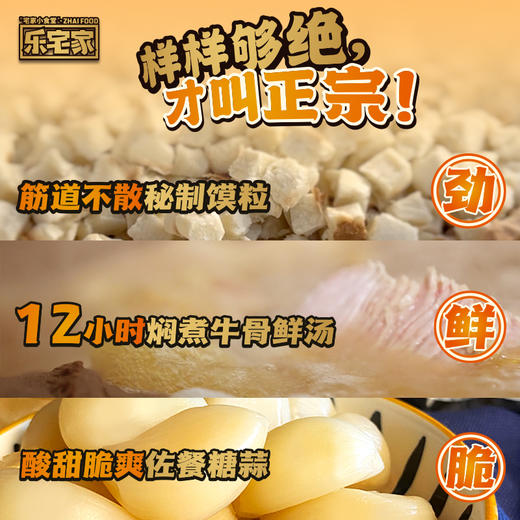 乐宅家食西安牛肉泡馍-乐享级400g/袋 还原堂食/肉量大/方便速食 商品图5