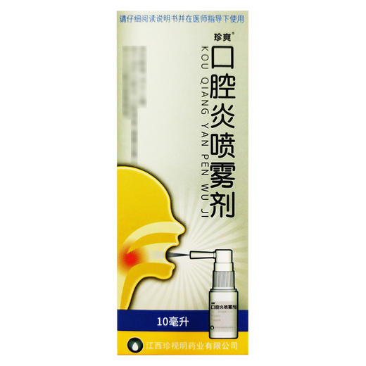 口腔炎喷雾剂，10ml，珍通 商品图0