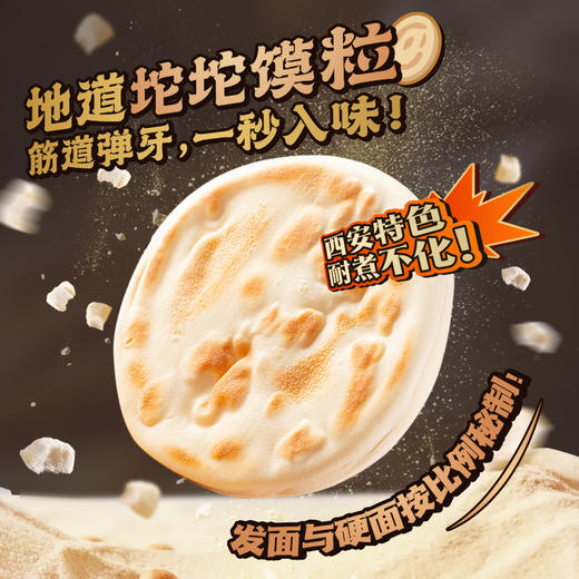 乐宅家食西安牛肉泡馍-乐享级400g/袋 还原堂食/肉量大/方便速食 商品图3