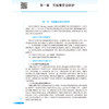 临床病原生物学检验 配增值 医学检验技术专业新型课程体系教材 供医学检验技术 诊断学等专业用 人民卫生出版社9787117364485 商品缩略图4
