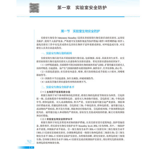 临床病原生物学检验 配增值 医学检验技术专业新型课程体系教材 供医学检验技术 诊断学等专业用 人民卫生出版社9787117364485 商品图4