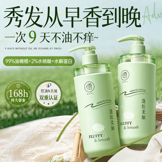 儒意油橄榄舒缓去屑洗发露500ml   控油蓬松去屑止痒除螨官方正品牌洗头膏露男女士|儒意官方商城 商品图0