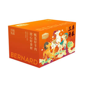 【伯纳德】宁夏羊肉精品羊肉礼盒1188型